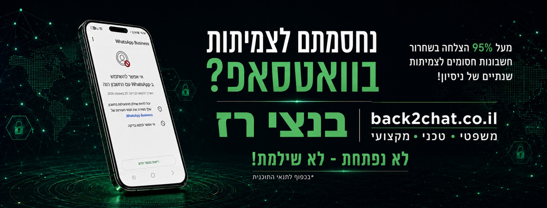 נחסמתם לצמיתות בוואטסאפ? בנצי רז — מעל 95% הצלחה בשחרור חשבונות שנחסמו לצמיתות, שנתיים של ניסיון. משפטי, טכני, מקצועי. לא נפתחת — לא שילמת.
